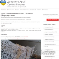 Чарівні сітки для бійців - від волонтерок Кам'янського