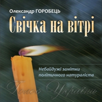 Білий вершник від синьої хати