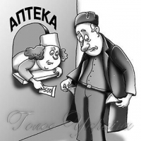 Не аптеки, а «роздягалки»