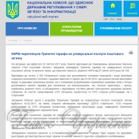 РІШЕННЯ Про затвердження Граничних тарифів на універсальні послуги поштового зв’язку і визнання таким, що втратило чинність, рішення НКРЗІ від 07 квітня 2015 року № 193