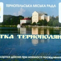 <<Картка тернополянина>> - це право на знижку в придбанні ліків