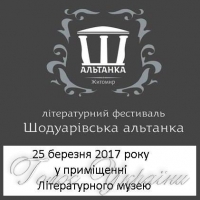 Запрошують на <<Шодуарівську альтанку>>