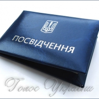 У зв’язку з виключенням із списків вважати недійсними посвідчення помічників-консультантів...