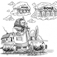 Накопичувальна пенсійна система: за і проти