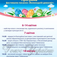 У Хмельницькому писанки пофестивалять