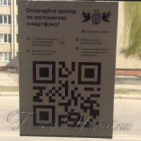 За проїзд заплатить смартфон