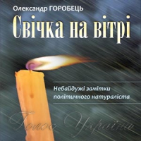 Білий вершник від синьої хати
