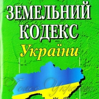 Про реєстрацію земельної ділянки, право на яку посвідчено документами старого зразка