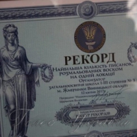 Розписали символічну кількість писанок - 2017!