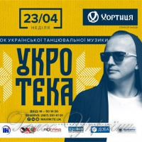 У файному місті Т… - незабаром <<УкроТека>>!