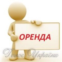 Кому потрібна комунальна нерухомість?..