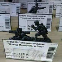 Сувенір-солдатик «Взвод Мотороли в бою»!..