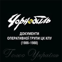 Трагедія в документах 