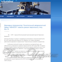 Ремонт гвинтокрилів — на потоці