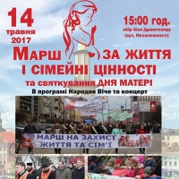 На захист життя та сім'ї