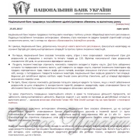 Нацбанк пом’якшує монетарну політику