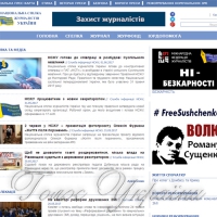 Журналісти створили фонд для допомоги колегам з Донбасу і Криму