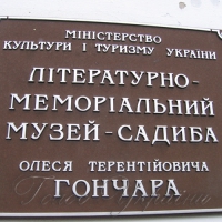 З хатою дідуся й бабусі Олесь Гончар зріднився назавжди