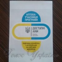 <<Беру торбу і набираю ліків на все село...>>