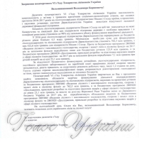 Звернення позачергового VІ з’їзду  Товариства лісівників України