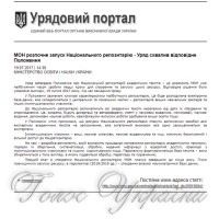 Репозиторій академічних текстів створять до кінця року
