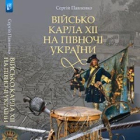 Дослідник спростовує міфи
