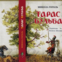 Дубенські бібліотеки — з правдивим «Тарасом Бульбою»