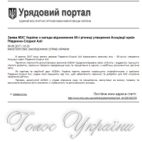 АСЕАН демонструє відданість середовищу безпеки