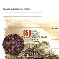 Славне місто — на поштових атрибутах