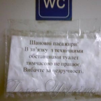 У купейному вагоні  не працювали туалети