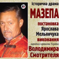 «Мазепа» втратив каптан і шапку