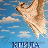 ...альманах розправив крила