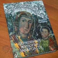 Церковний живопис гірського краю