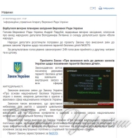 Держава визнає безпеку дітей пріоритетом