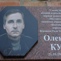 «Незручного» для влади журналіста пам’ятають читачі