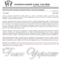 Пряники інвесторам від Нацбанку
