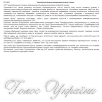 Запроваджують міжмуніципальне співробітництво