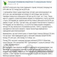 Тариф теплової генерації може зрости на чверть