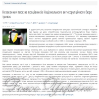 Війни між НАБУ та ГПУ немає?