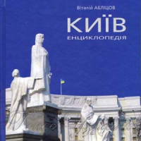 Кияни Абліцова
