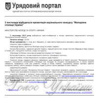 Обиратимуть «молодіжну столицю» та розвиватимуть міжнародні обміни