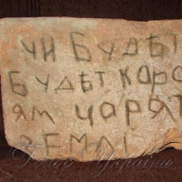 Слова на цеглі