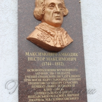 Вклонилися лікарю, котрий започаткував <<бабську>> науку