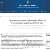 Уряд скасував понад 300 регуляторних актів