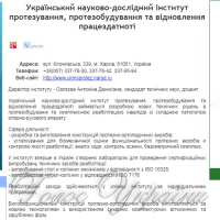 Протезистів навчатимуть за європейським зразком