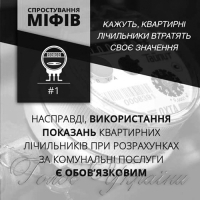 Комерційний облік та відносини в житлово-комунальній сфері
