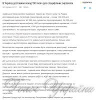 Доставлено понад 130 тисяч доз специфічних сироваток