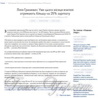 Зарплати вчителів збільшено в середньому на півтори тисячі гривень