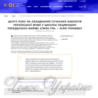 Кабінети «солов’їної» переобладнають