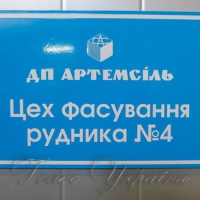 Сіль тепер розфасовуватимуть на новій лінії